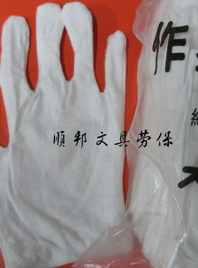 白棉高弹性拉架手套 QC质检手套 棉 礼仪品检作业手套一双