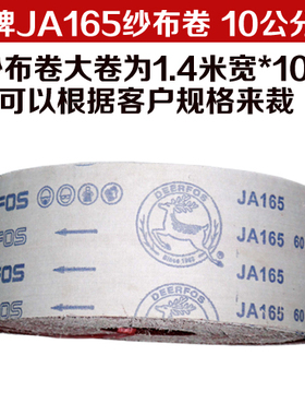 鹿牌JA165砂布卷 红砂软布棕刚玉砂布 砂皮 4寸100/150宽100米长