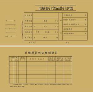 。青联电脑会计凭证装订封面 201-1凭证封面优质牛皮纸25张/刀