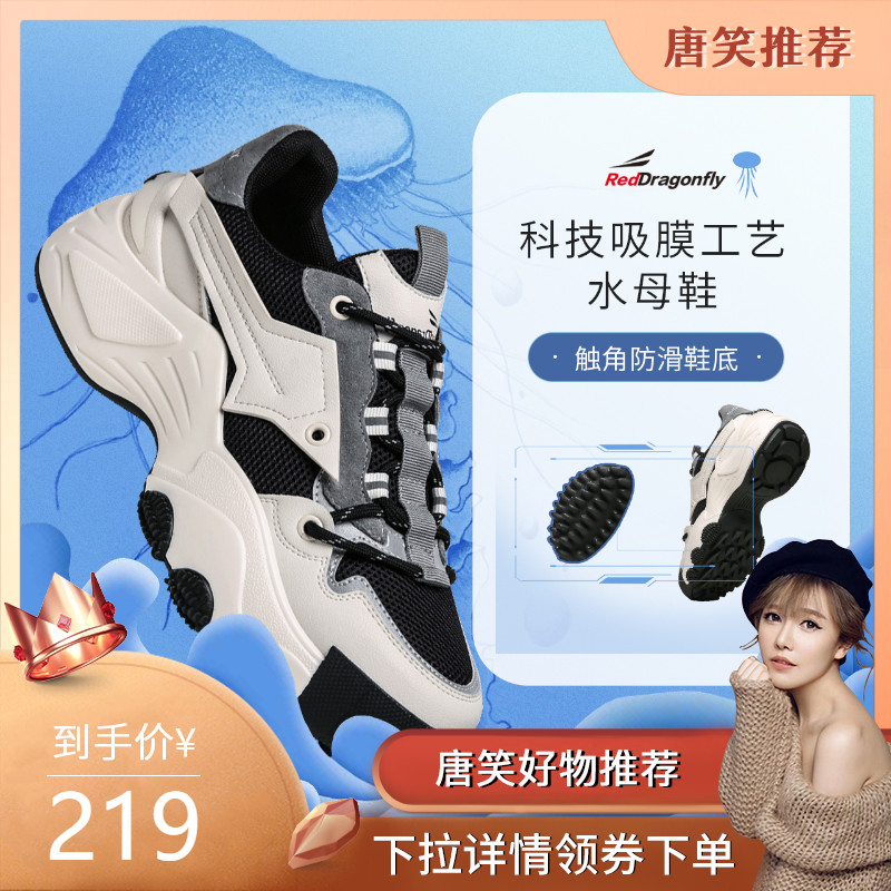 唐笑推荐-红蜻蜓新款老爹鞋女潮时尚百搭透气增高运动休闲鞋