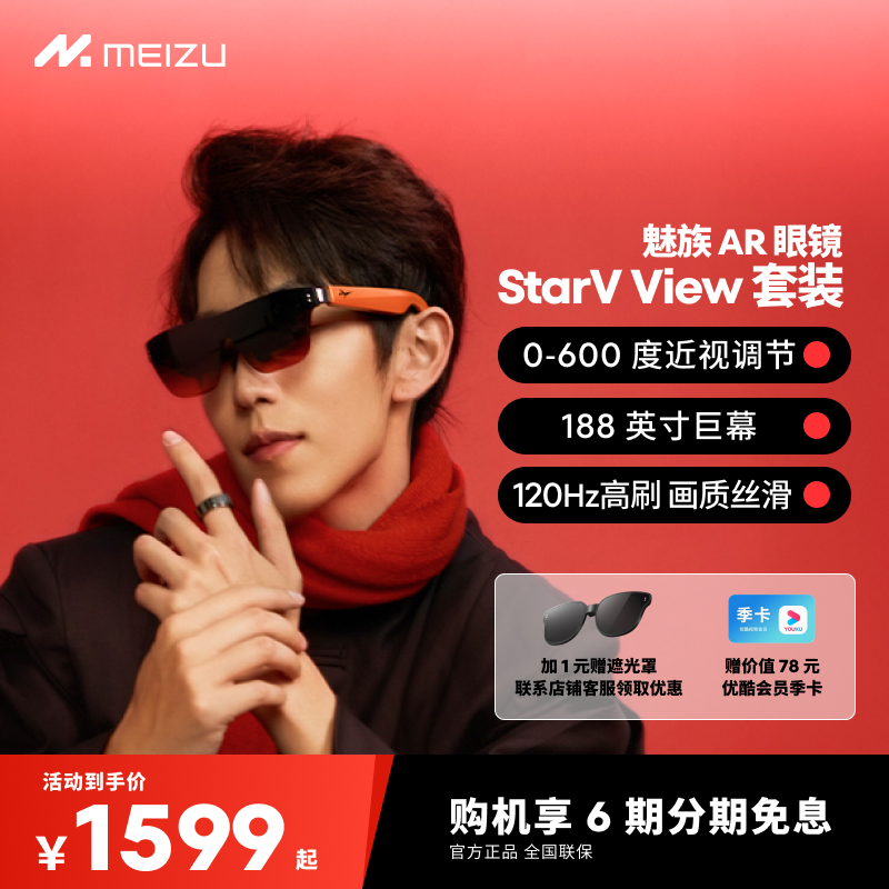 魅族AR智能眼高清观影眼镜