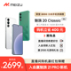 [购机省400]Meizu/魅族20Classic无界手机域高通骁龙8Gen2官方官网旗舰店5G直面屏幕智能拍照学生游戏电竞