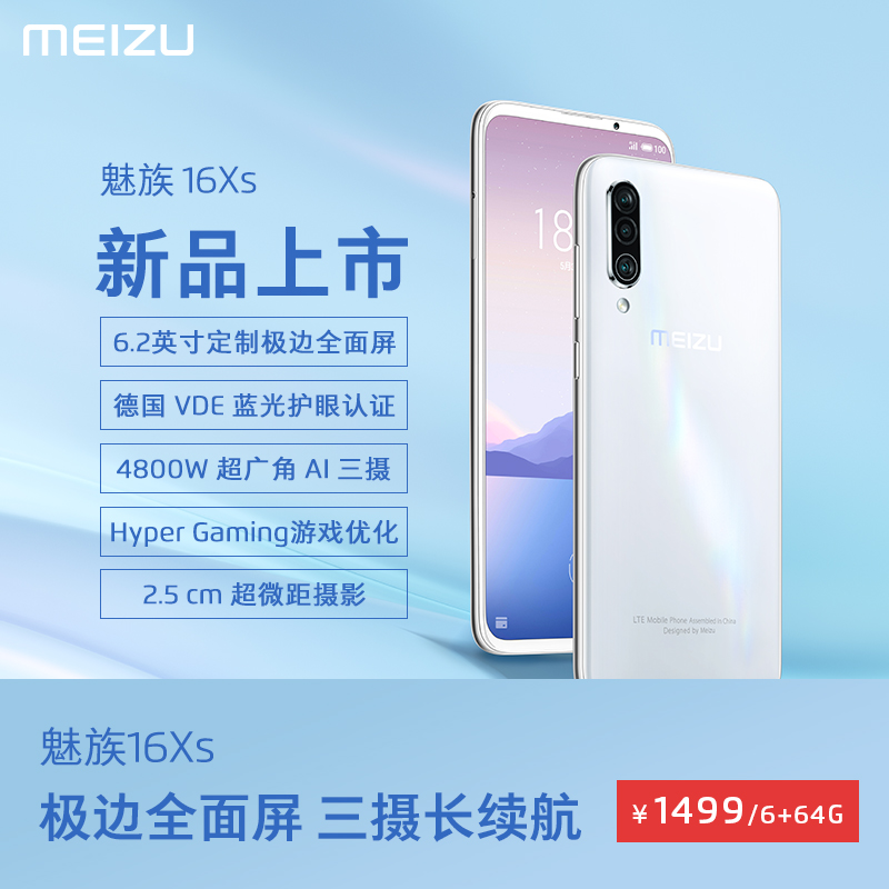 【6+64G预售】Meizu/魅族16Xs极边对称全面屏4800万AI三摄4000mAh大电池珊瑚橙冰丝白骑士黑4G智能新品手机