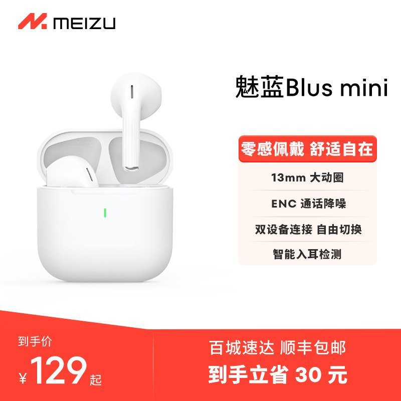 魅蓝Blus mini蓝牙耳机真无线降噪长续航入耳式通话游戏耳机魅族使用感如何?