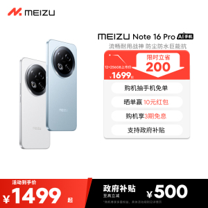 【3期免息】Meizu魅族Note16 Pro AI手机新品官方旗舰店高通骁龙持久续航流畅耐用战神学生手机
