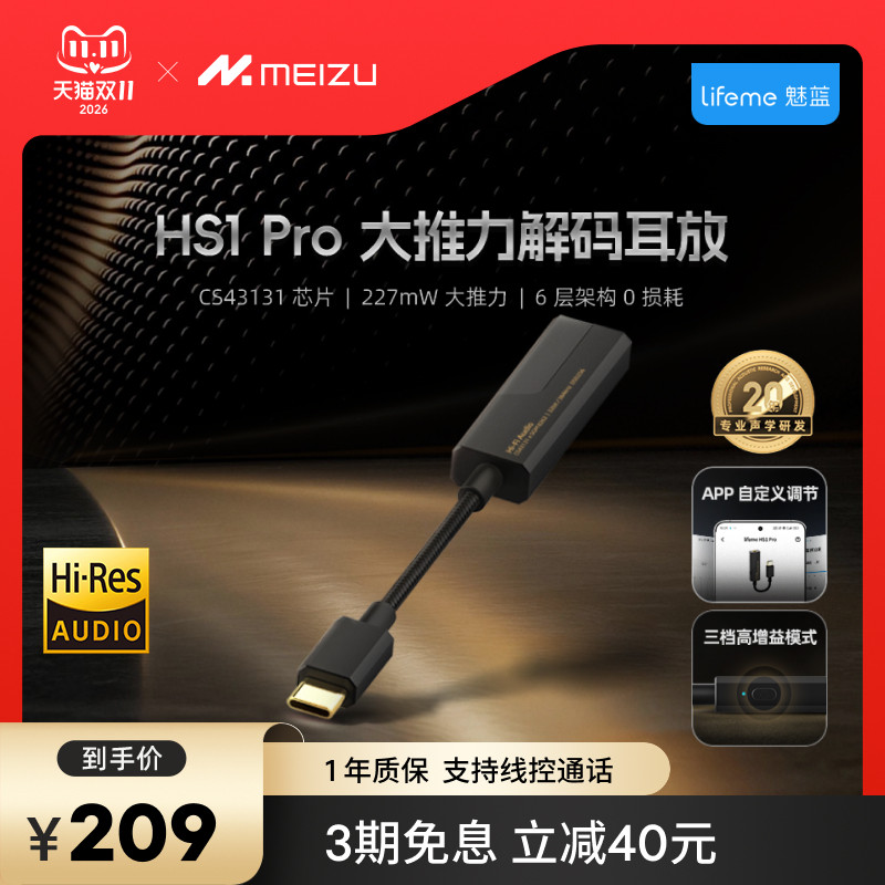 魅族 lifeme魅蓝HS1 Pro解码耳放 HiFi小尾巴Type-C耳机转接线