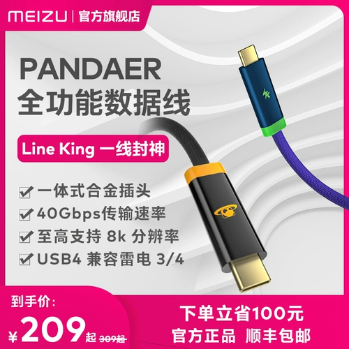 Meizu Pandaer Полная функция 240W Data Cable USB4 Совместная молния 3/4 зарядка Компьютерная мобильный телефон, подходящий для 100 Вт с двойной USBC, быстро зарядной двойной интерфейс Type-C Длина 0,8M