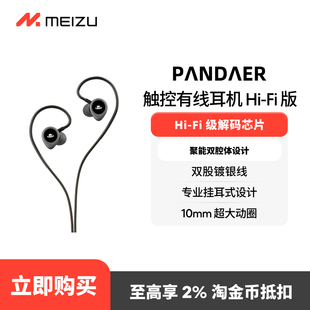 魅族 C入耳式 Fi版 Type 觸控有線耳機Hi 掛耳式 Meizu 設計 PANDAER