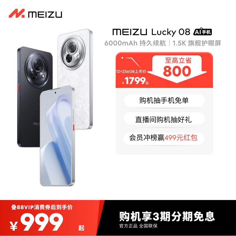 6000mAh手机Lucky08魅族/Meizu