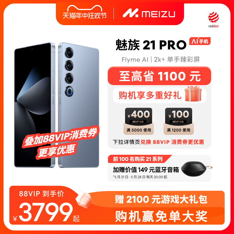 [6期免息]MEIZU/魅族21PRO开放式AI终端新品手机官方官网旗舰店高通骁龙8Gen3直面屏幕5G正品21 手机 手机 原图主图