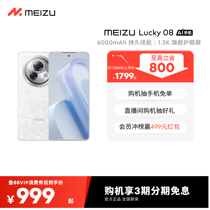 6000mAh大电池手机Lucky08