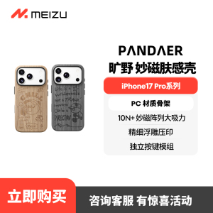 魅族 PANDAER 妙磁肤感壳苹果新机磁吸手机壳适配iPhone17/pro/promax防摔全包新款保护壳肤感