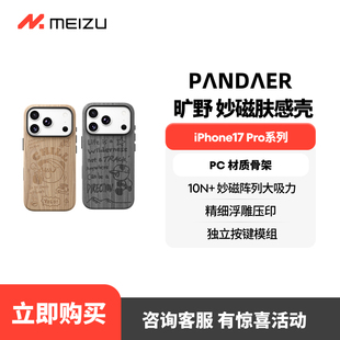魅族 PANDAER 妙磁肤感壳苹果新机磁吸手机壳适配iPhone17/pro/promax防摔全包新款保护壳肤感