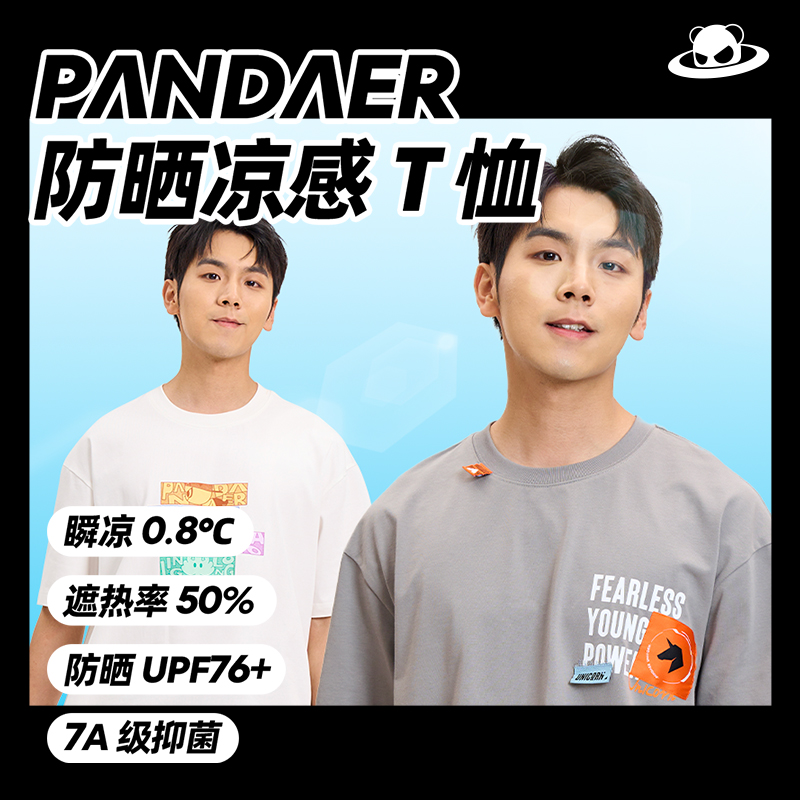 Meizu/魅族PANDAER 防晒凉感T恤夏天圆领2025新款男女重磅新疆棉