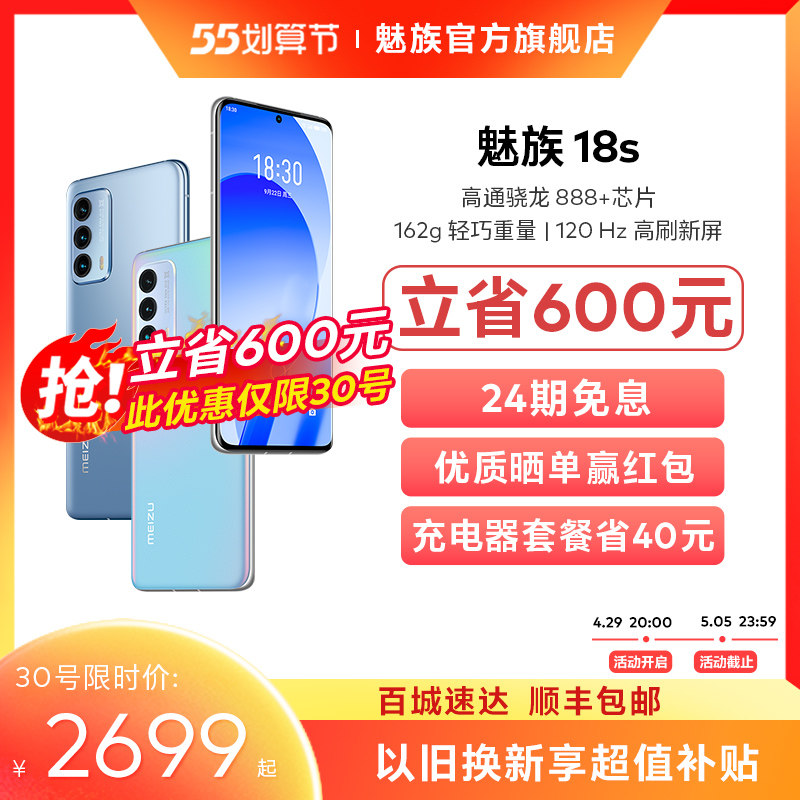 [24期免息+限时省600+顺丰包邮]meizu魅族18s高通骁龙888+智能5G手机2K曲面屏幕120Hz拍照游戏官方旗舰店正品