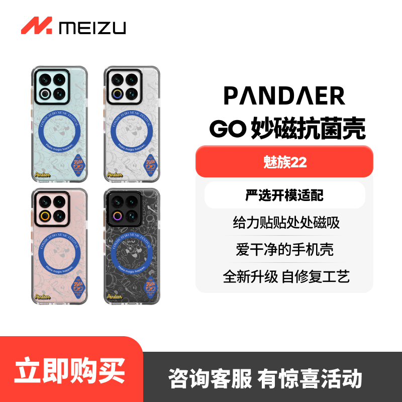 PANDAER魅族22保护手机壳
