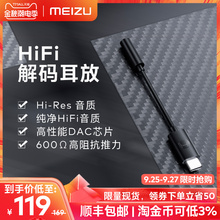 魅族HIFI解码耳放一体机便携声音放大器解码线耳机功放分配器手机