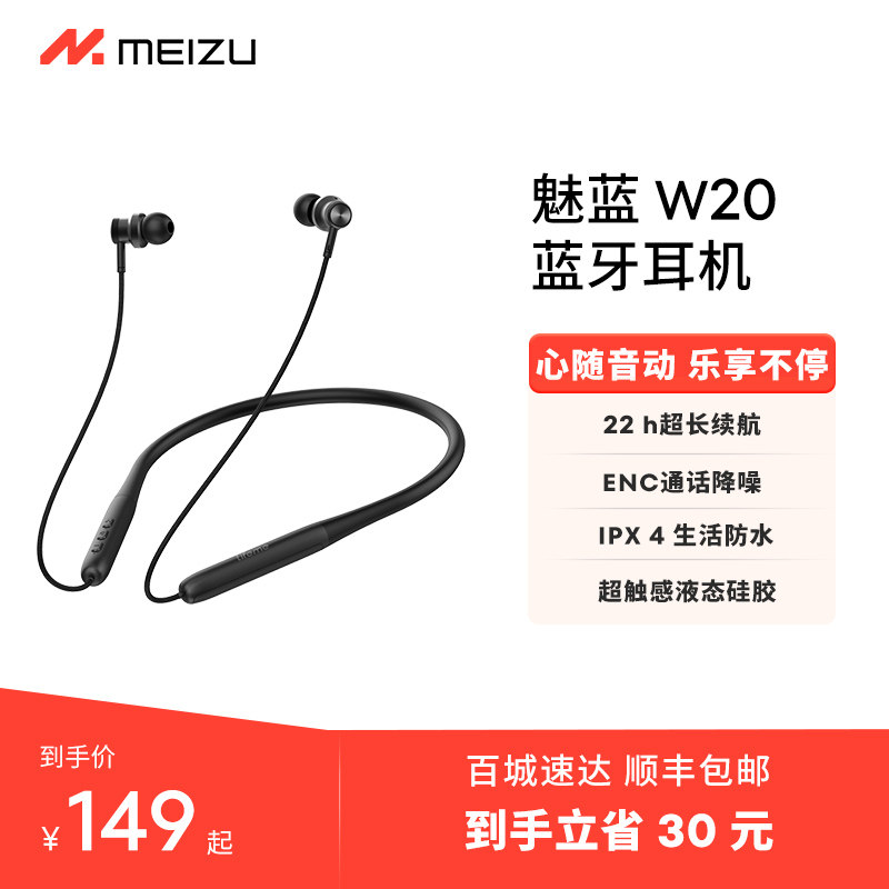 [新品]魅蓝lifeme W20蓝牙挂颈式运动耳机入耳式长续航高音质跑步怎么看?