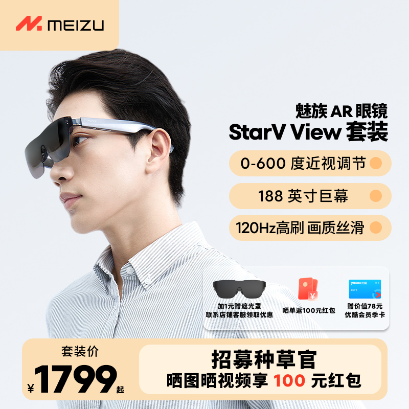 魅族AR智能眼高清观影眼镜
