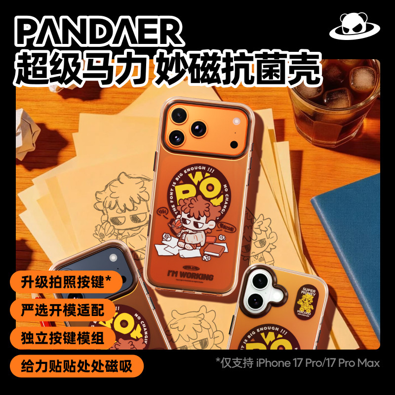 魅族 PANDAER 超级马力 妙磁抗菌壳 苹果17系列新机磁吸手机壳适配iPhone17/pro/promax防摔全包新款保护壳