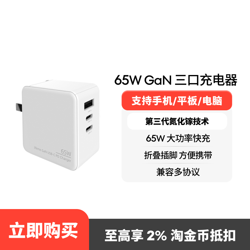 魅蓝65WGaN氮化镓三口充电器