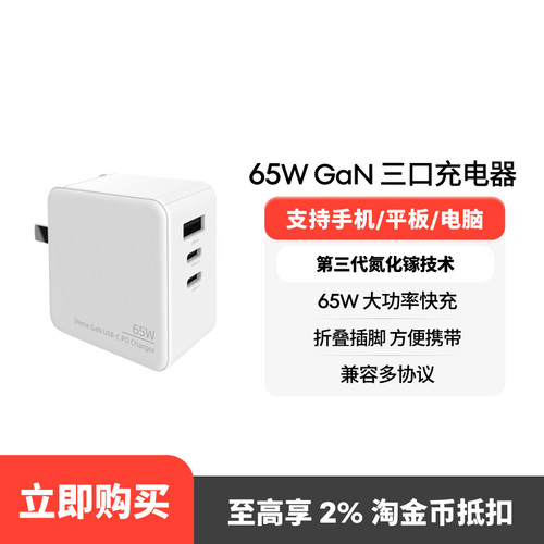 魅蓝65WGaN氮化镓三口充电器