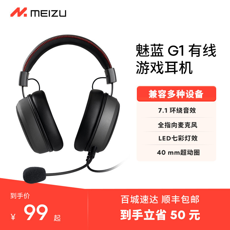 魅蓝lifeme G1游戏头戴式有线耳机电竞专用低延迟带耳麦怎么看?