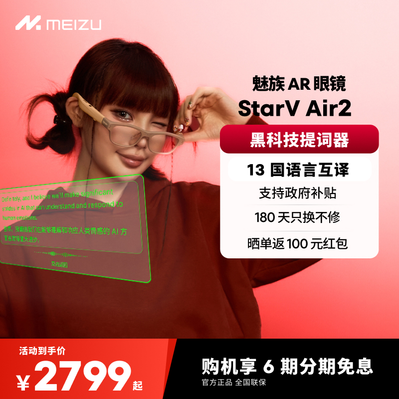 魅族AR智能眼镜13国语言互译翻译