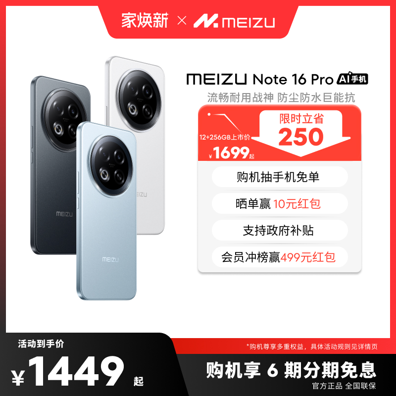 【购机立省300】Meizu魅族Note16 Pro AI手机新品官方旗舰店高通骁龙6200mAh持久续航流畅耐用战神百补