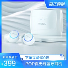399元包邮   Meizu/魅族 TW50魅族POP真无线蓝牙耳机