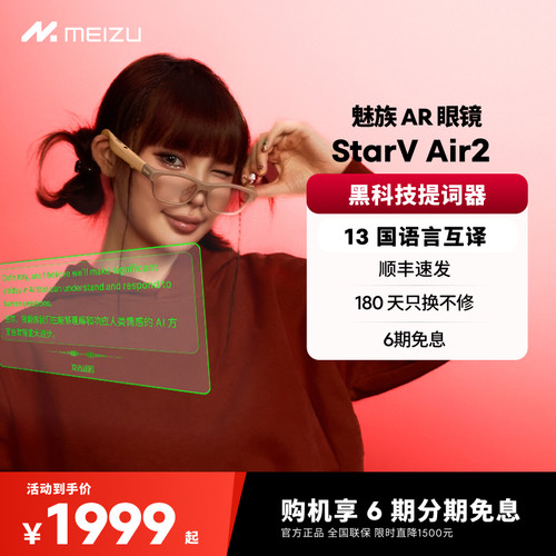 魅族AR智能眼镜13国语言互译翻译