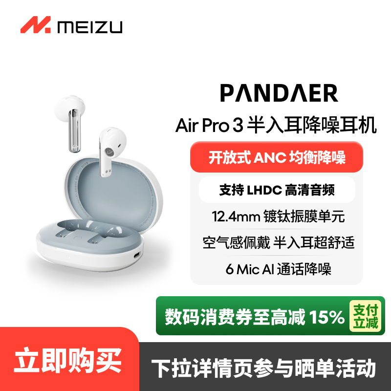 15%Meizu/PANDAER AirPro 3ʵ219Ԫ