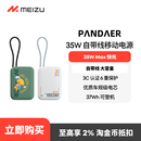 可上飞机35W自带线移动电源10000毫安容量快充便携充电宝USB 魅族PANDAER Meizu 国家3C安全认证