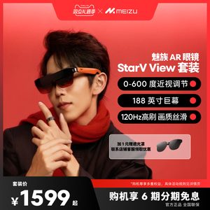 【Meizu魅族AR智能眼镜+指环套装】StarV View高清观影眼镜便携屏ai眼镜vr私人影院vision pro平替