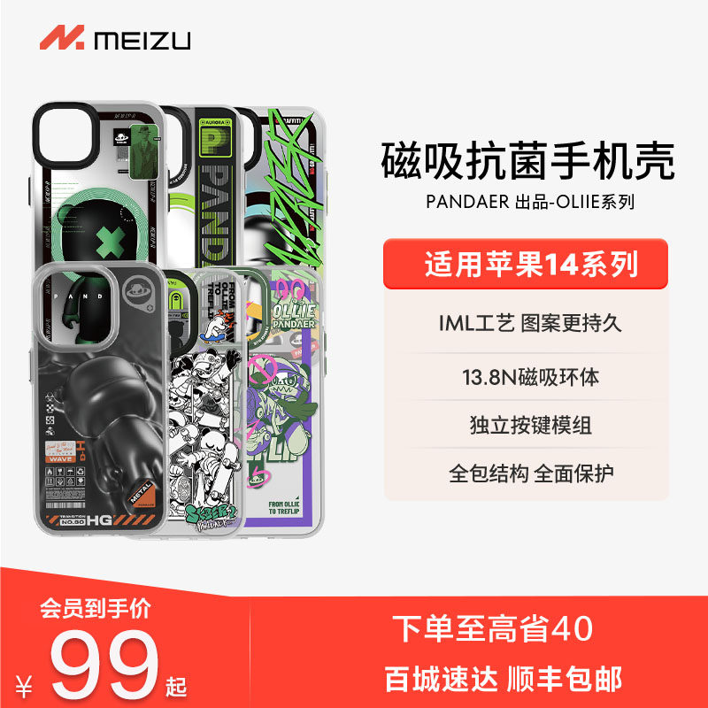 【适用苹果品牌】魅族Pandaer苹果iPhone14Plus妙磁吸抗菌手机壳14ProMax超薄防摔个性高级感支持magsafe保护使用感如何?