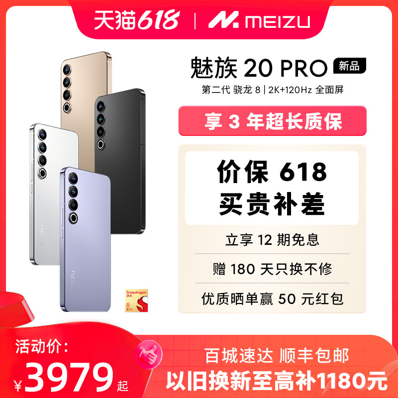 [购机享3年质保]MEIZU/魅族20PRO新品无界手机第二代高通骁龙8 Gen2官方官网旗舰店5G直面屏智能音乐拍照游戏