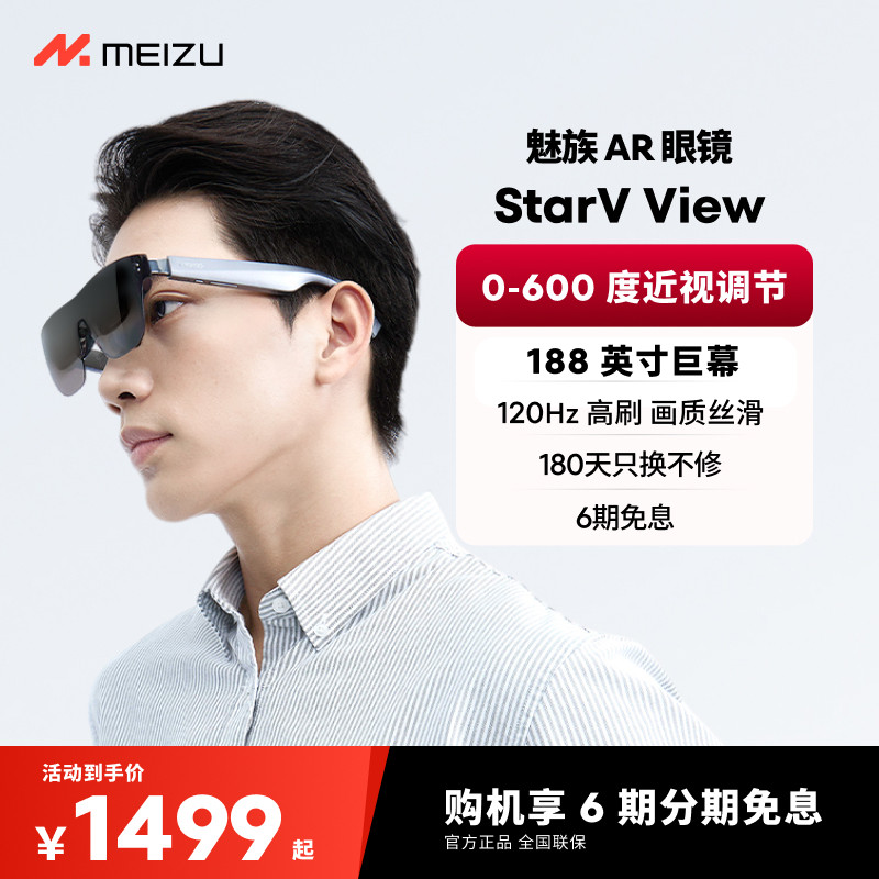 魅族智能眼镜vr私人影院