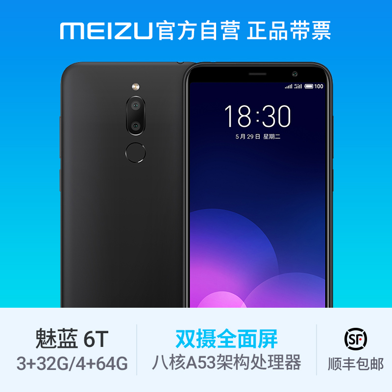 Meizu/÷È×å ÷ÈÀ¶6T Ë«ÉãÈ«ÃæÆÁ´óµç³ØÑ§Éú°ÙÔª»úÓÎÏ·4GÖÇÄÜÊÖ»ú