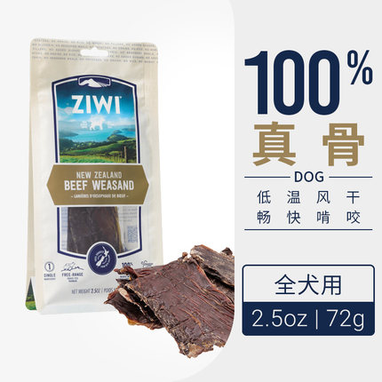 ZIWI滋益巅峰风干狗狗零食犬磨牙棒进口咬胶牛喉管羊肚羊气管耐咬