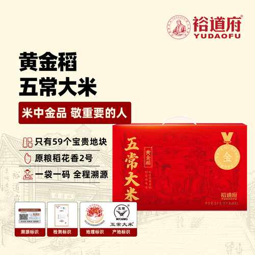 黄金稻五常大米礼盒5kg/盒