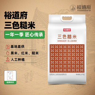裕道府 袋 三色糙米5斤红米黑米粗粮五谷杂粮谷物代餐主食2.5kg
