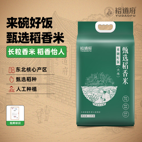 裕道府甄选稻香米10斤