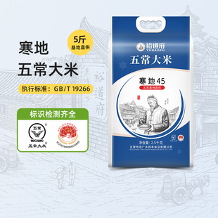 5斤装 裕道府 东北大米2.5kg 筋道 真空锁鲜品牌直营 五常大米