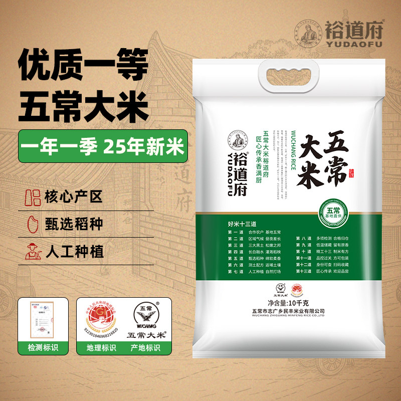 裕道府五常大米20斤黑龙江东北粳米五常大米家庭装优质一等10kg