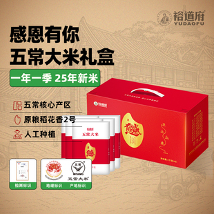 裕道府五常大米礼盒装 10斤感恩有你大米采购福利礼品