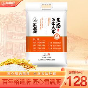 裕道府生态种植五常大米2023新米 东北大米10kg