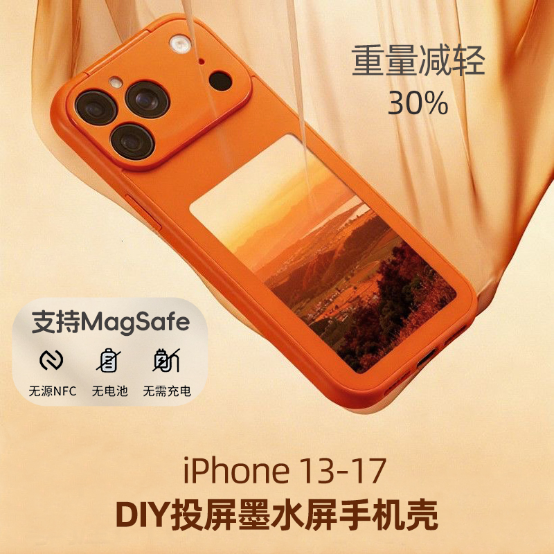 iPhone17磁吸高清NFC投屏手机壳