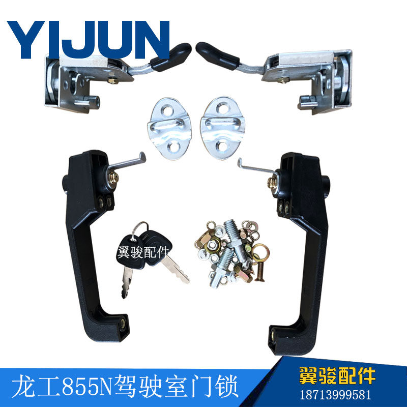龙工50铲车装载机门锁配件柳工855龙工855n50c855b驾驶室门锁把手