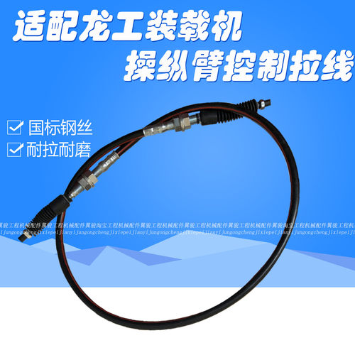 装载机配件适配龙工833N  855N 850N 50NC铲车大小臂拉线动臂软轴