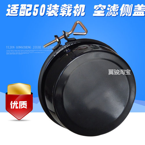 50装载机空滤总成侧盖